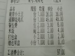 账单-农轩·醉黄冈