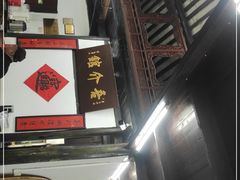 -吾介小籠館