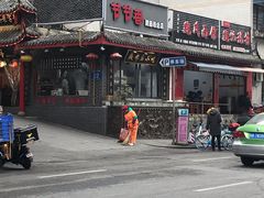 -节节香.成都非遗肥肠粉(总店)