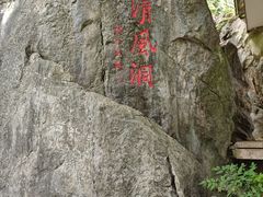 -灵栖洞天