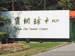 -久萌教培·仙霞网球中心官方培训