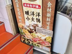 -庆丰包子铺(白塔寺店)