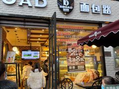 门面-BROAD面包路·欧式面包(龙湖时代C馆店)