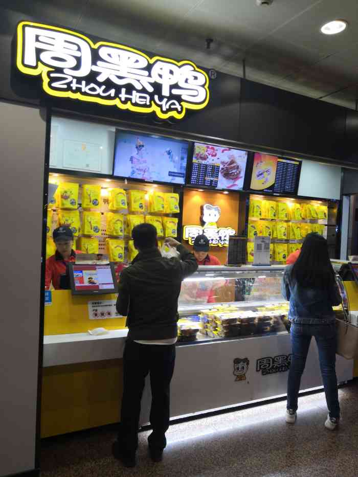 周黑鸭(北京西站一店)-"做高铁来点周黑鸭,每次看到都会去买,因为.
