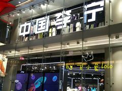 -李宁(大宁国际旗舰店)