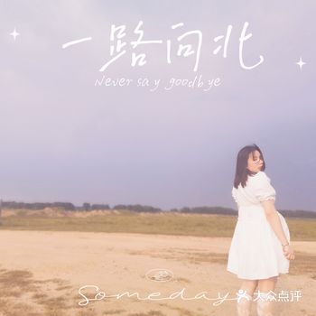 七星古渡，沈阳周边小草原