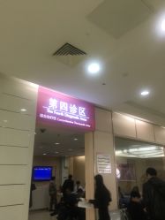 -天津市中心妇产科医院(南开院区)
