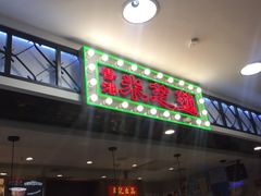 门面-美芝莲(东方宝泰店)