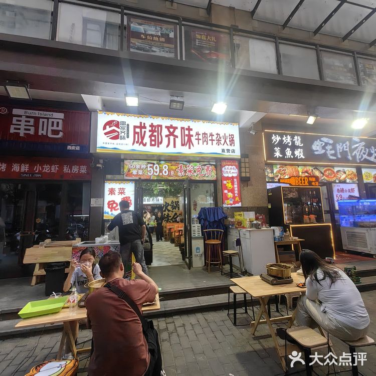 火辣辣的周末宵夜
