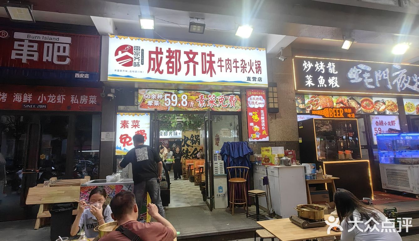 火辣辣的周末宵夜