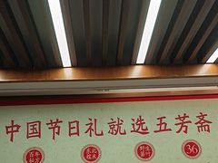 -五芳斋(中山大道总店)