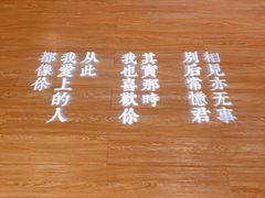 -周三的情书花园餐厅(江北店)
