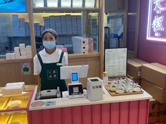 -阮大兴糕团(滨江宝龙店)