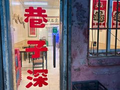 -巷子深菜馆(新华路店)