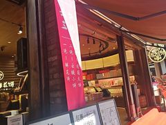 -嘉华鲜花饼·现烤(昆明老街店)