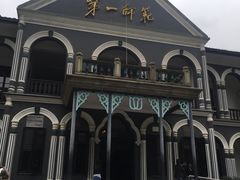 -湖南省立第一师范学校旧址