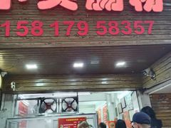 -小吴肠粉