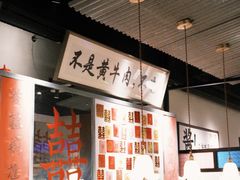 -邹开喜·小海鲜醉鸡煲·潮汕鲜切牛肉店(襄阳北路店)
