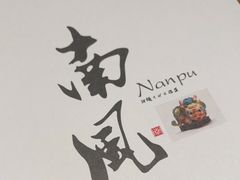 -南风(淮海街店)