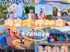 -珠海海泉湾神秘岛亲子乐园