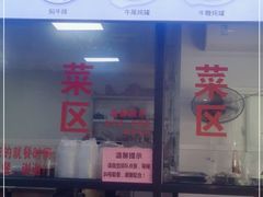 -歪头牛肉(金龙壹号店)