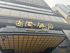 -国际饭店·帆声西饼屋(黄河路店)