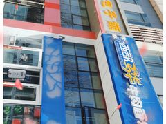 -庆丰包子铺(博雅CC商业广场店)