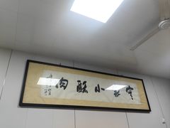 -定家小酥肉·清真(回民街店)