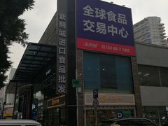 -紫荆城食品交易中心(华强北店)