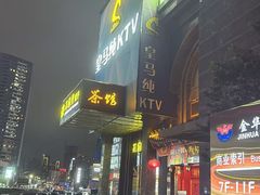 -皇马纯KTV·量贩·聚会(民治店)