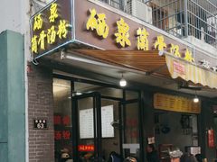 -硒泉筒骨汤粉