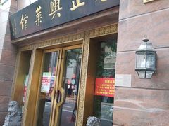 -老正兴菜馆(福州路店)