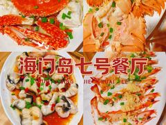 -海门岛七号餐厅