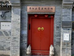 -南锣鼓巷