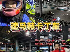 -速马赫卡丁车(琶洲店)