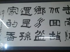 景观位-回坊伊之轩(广济街店)