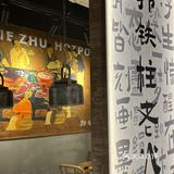 郭铁柱老火锅