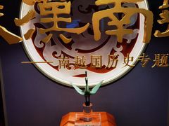 -南越王博物院