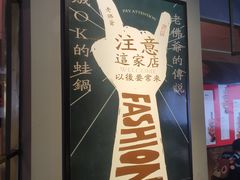 -老佛爷·铜炉炭火蛙锅(海州吾悦店)