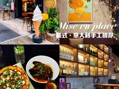 黑松露和牛披萨-味式·那不勒斯披萨Mise en place(亚朵酒店店)