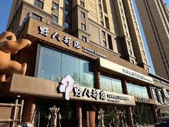 -野人部落(沈阳一店)