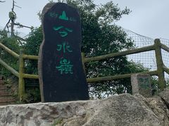 -老界岭旅游度假区