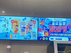-溪边姑娘·拉丝酸奶水果捞(春熙路店)