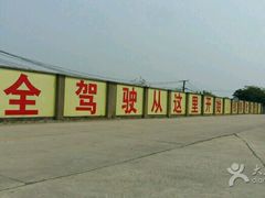 -胜华驾校·小猫学车(银都店)