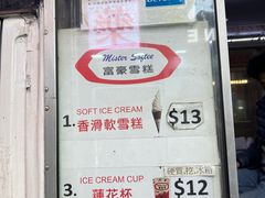 -富豪雪糕车流动点(尖沙咀店)