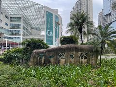 -南山图书馆(常兴路店)