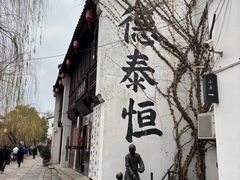 -衣裳街历史文化街区