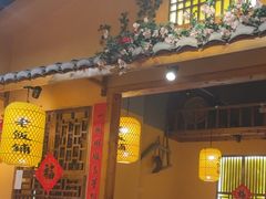 -湖南老饭铺(福永店)