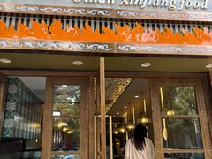 -欧提汗·新疆餐厅·清真(银都路店)