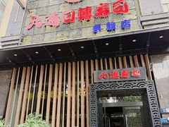 -元通寿司(东骏店)